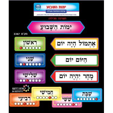 ערכת ימות השבוע, אופציות: 3 | חנות מקוונת ALONIT