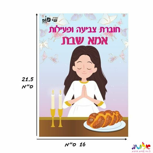 חוברת צביעה ופעילות אמא שבת: קנה עבור 1.50₪ - מחיר, תכונות, ביקורות ...